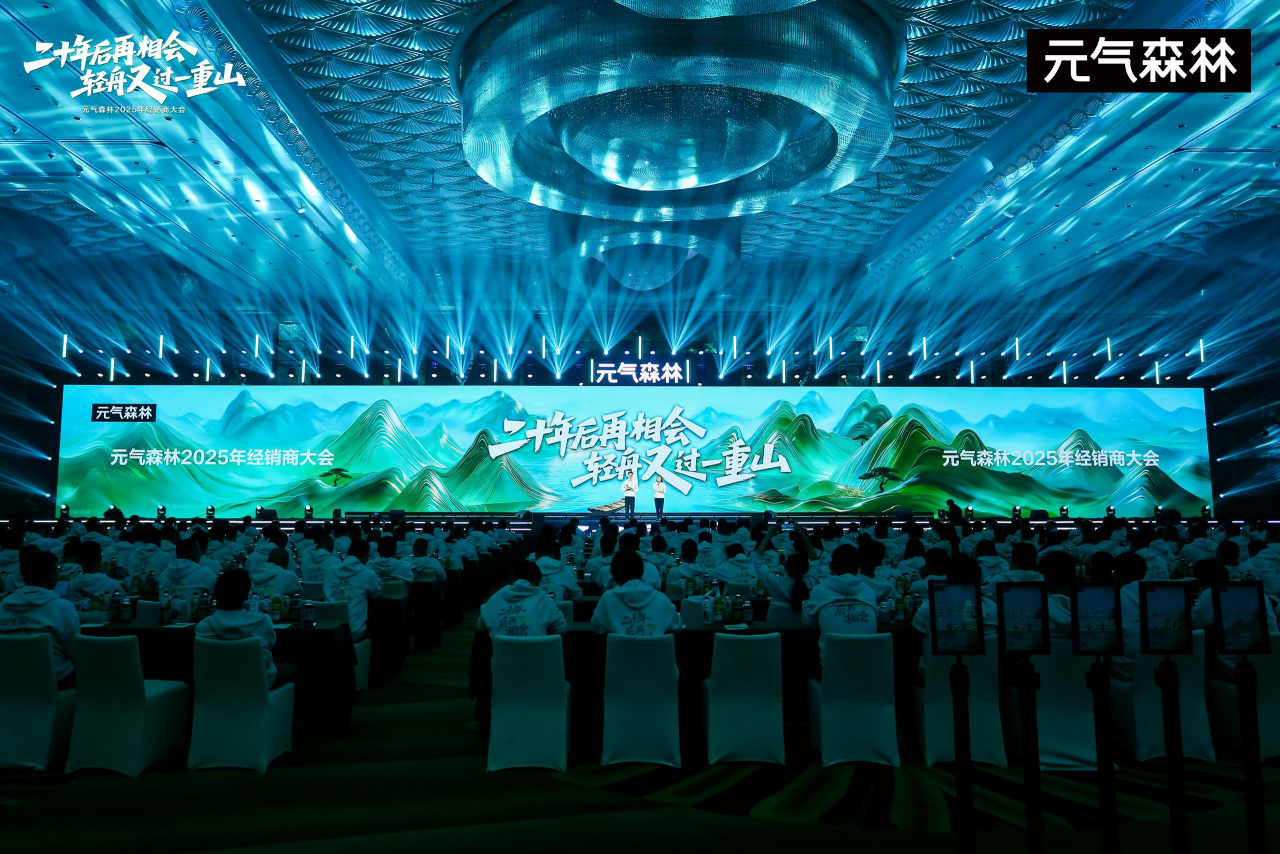 迈向十年，元气森林2025经销商大会释放了哪些信号？