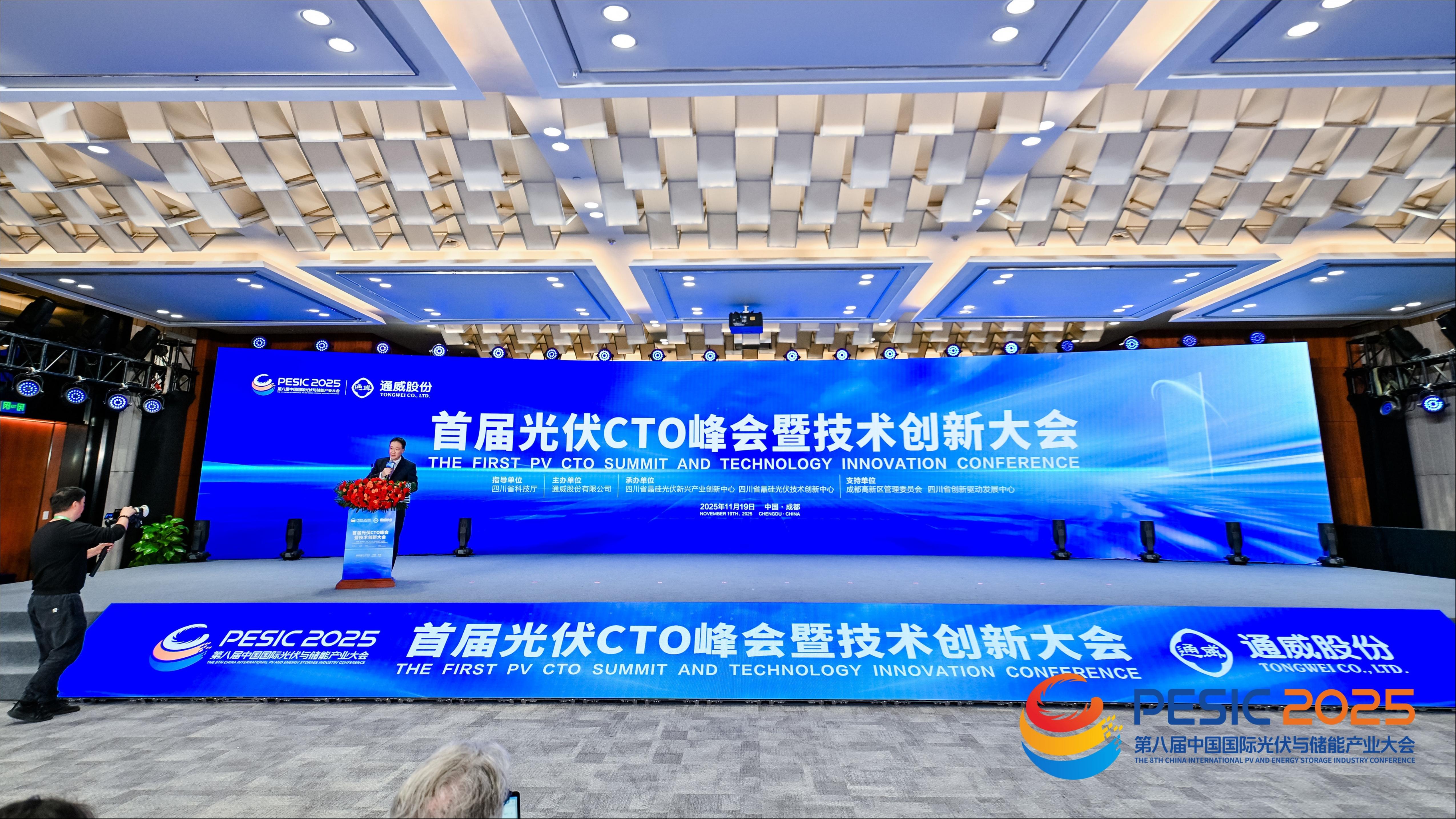 光伏CTO聚首蓉城，以创新破局能源未来