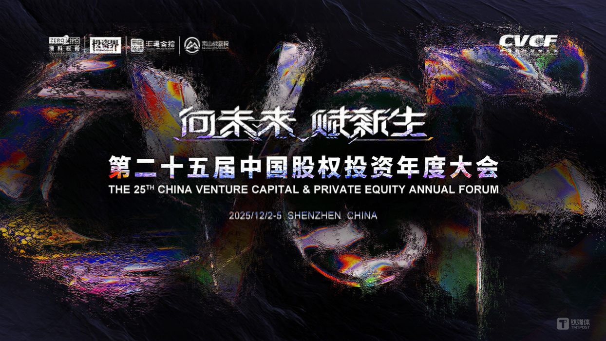 二十五载聚智启新章，中国股权投资年度大会深圳将启