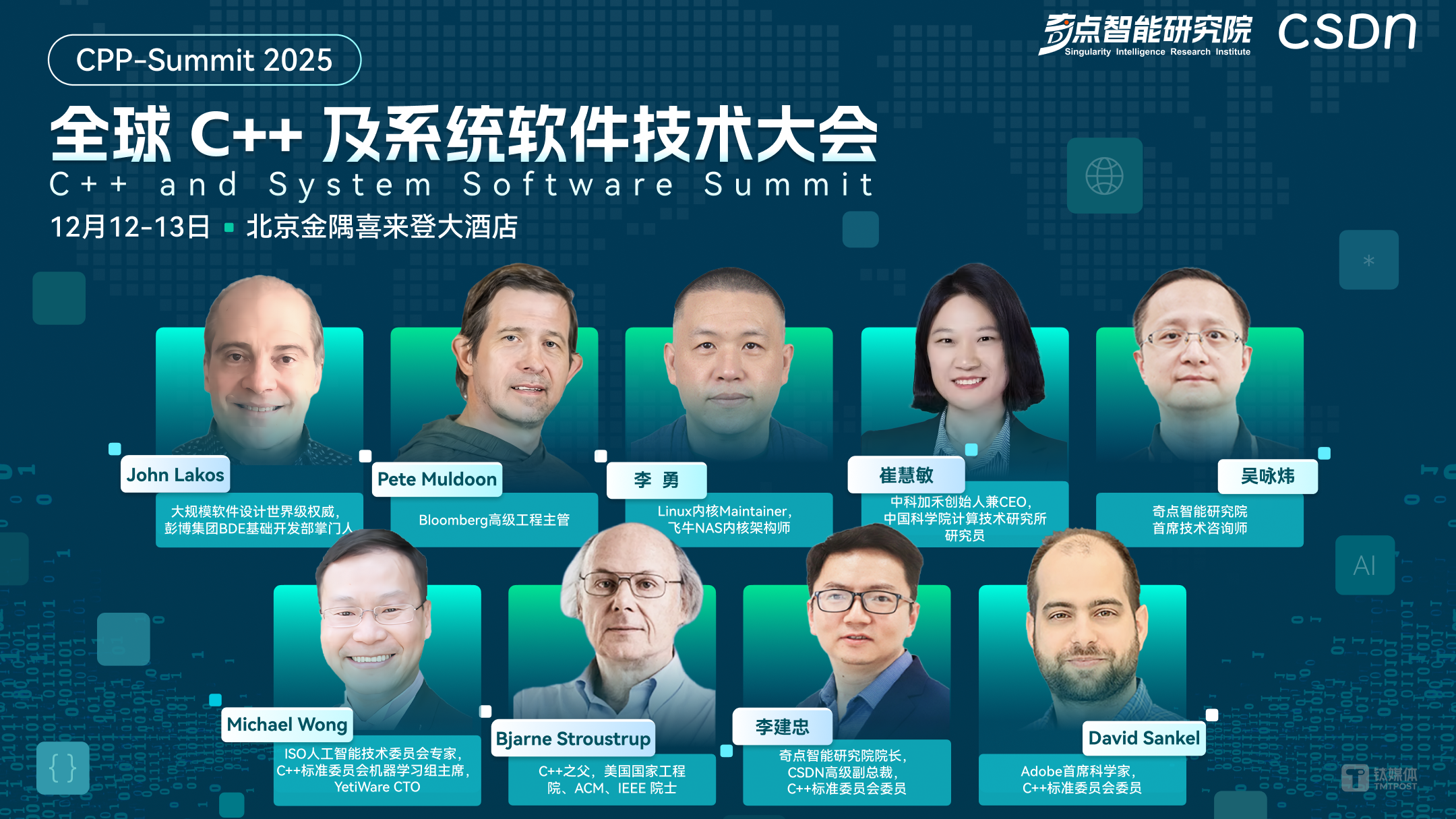 C++之父亲临北京，AI 原生时代最值得参加的系统软件技术大会日程发布