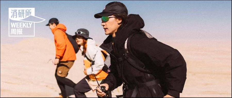 NIKE旗下户外子品牌ACG首家独立门店将落地北京；On昂跑推出「声音陪跑」播客；WOOLRICH首度亮相中国｜消研所周报