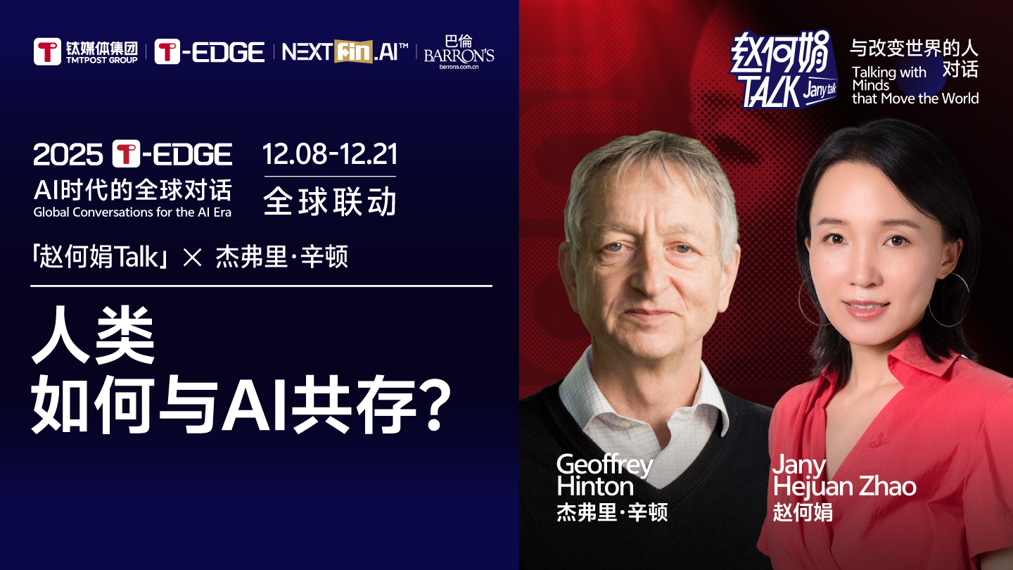 「赵何娟Talk」独家对话“AI教父”辛顿：人类如何与AI共存？