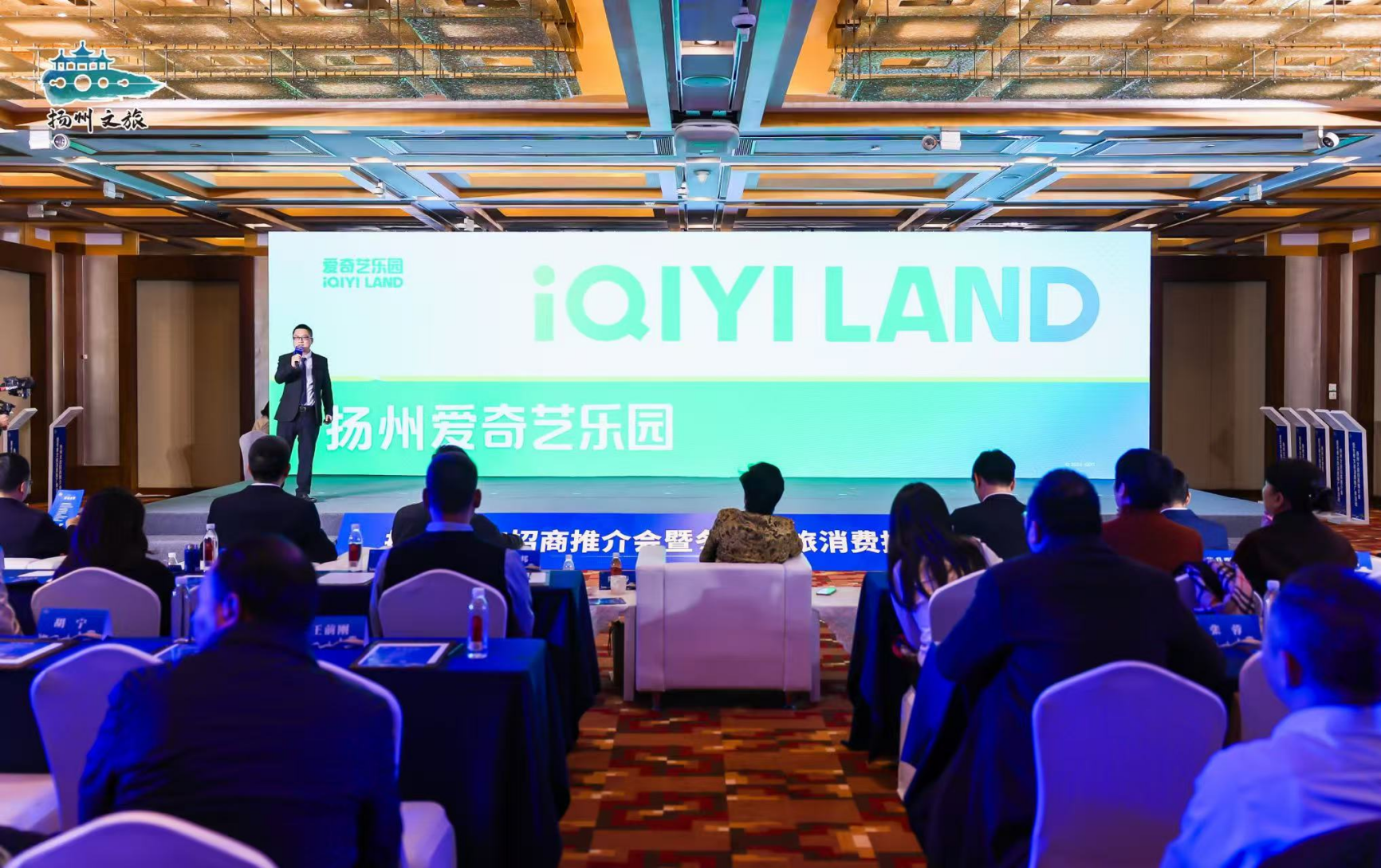 扬州文旅盖戳！爱奇艺首个乐园超前预告来了