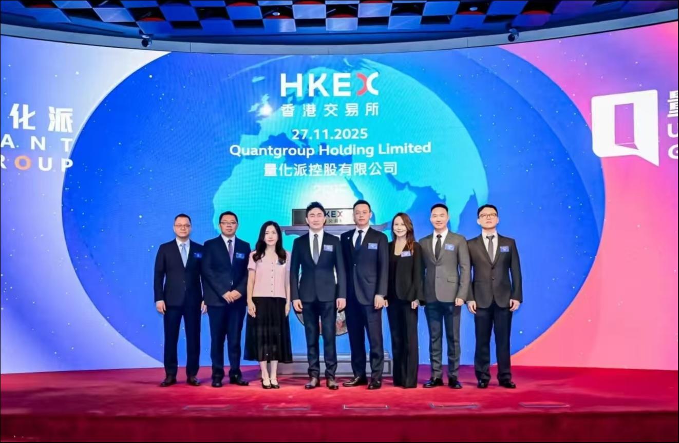 中国线上市场运营商量化派（2685.HK）成功在香港上市