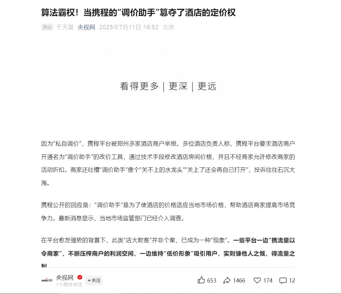 日入6亿多！携程怎么“卖”成了“互联网茅台”？