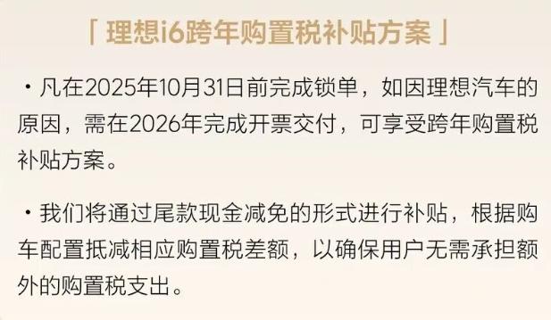 购置税新规将近，新势力们抢占窗口期