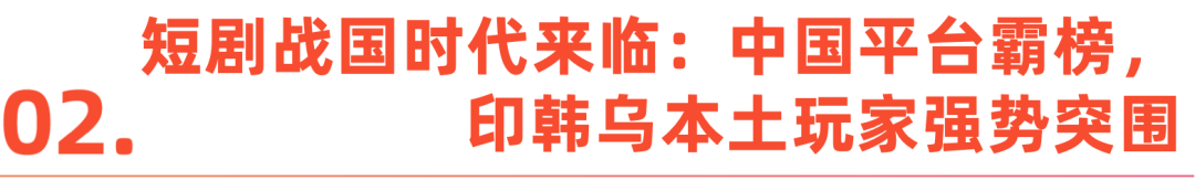 中国短剧，成好莱坞“回魂丹”