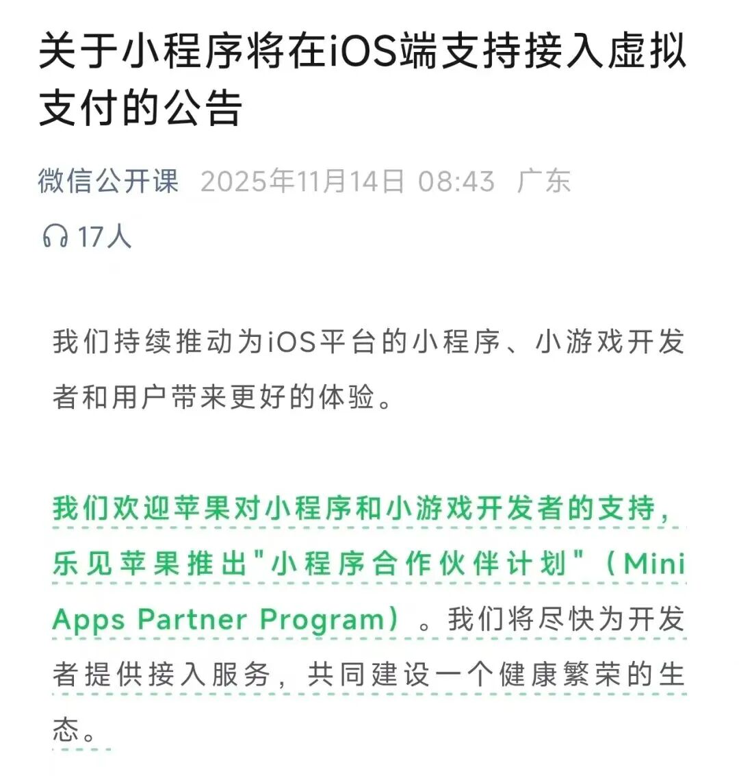 腾讯因AI让步，苹果为微信松绑