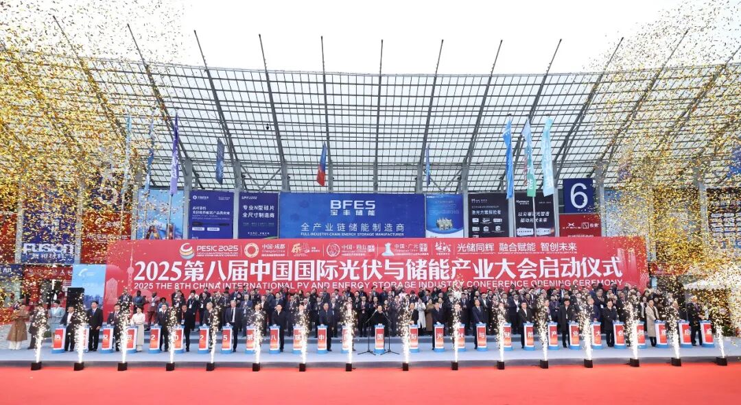 2025第八届中国国际光储大会：创历史・链世界・促转型