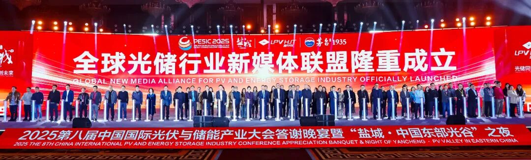 2025第八届中国国际光储大会：创历史・链世界・促转型