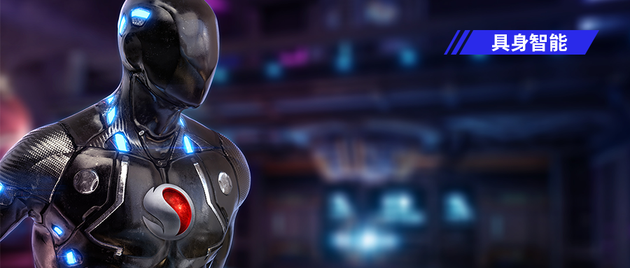 具身智能解锁机器人终极形态：更灵活、更智慧