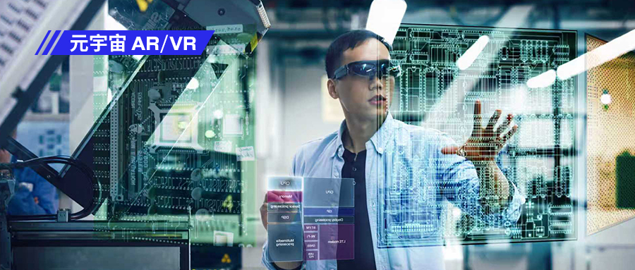 突破物理边界，编织沉浸体验——AR/VR开启时空“任意门”