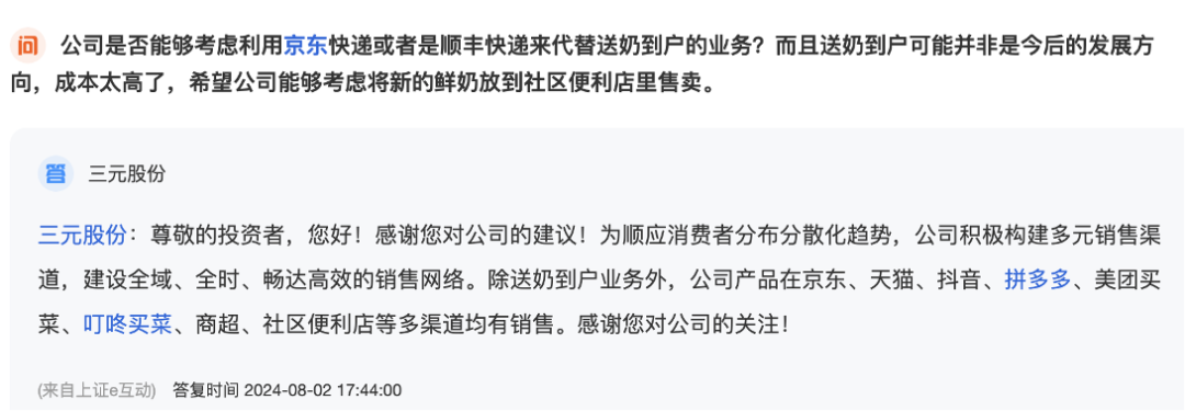 “奶皮子糖葫芦”火了，三元股份成了“妖股”