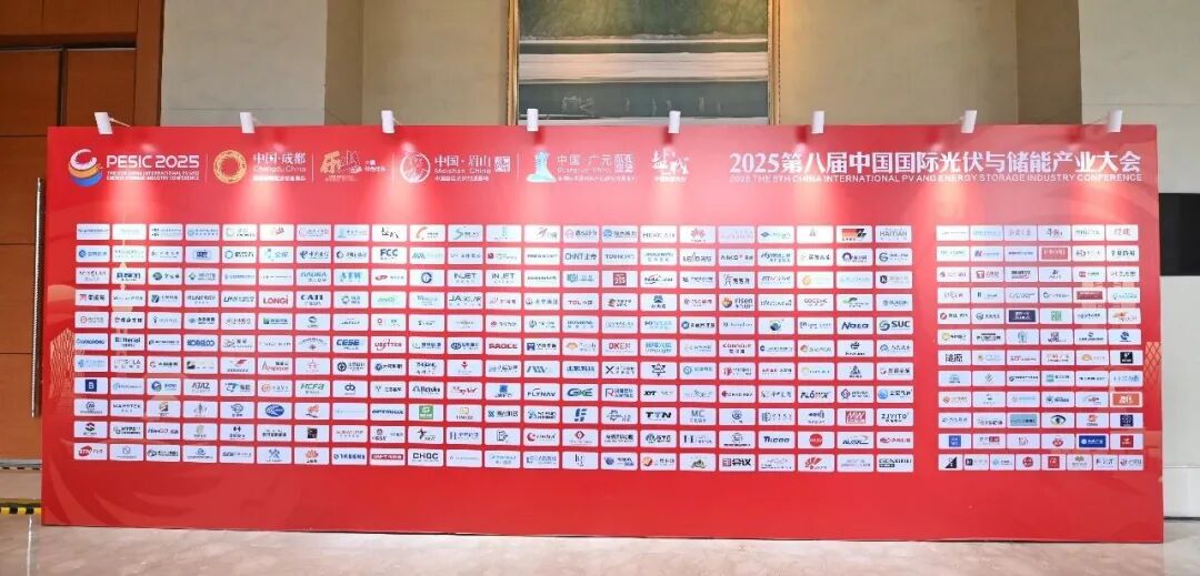 2025第八届中国国际光储大会：创历史・链世界・促转型