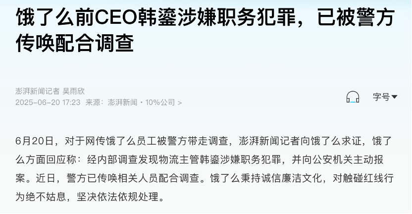 饿了么，“隐退”在17岁