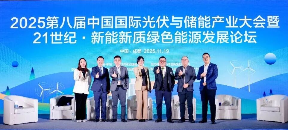 2025第八届中国国际光储大会：创历史・链世界・促转型