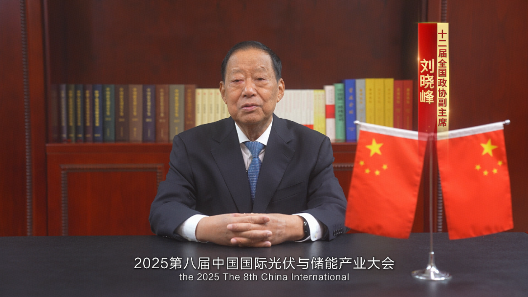 2025第八届中国国际光储大会：创历史・链世界・促转型