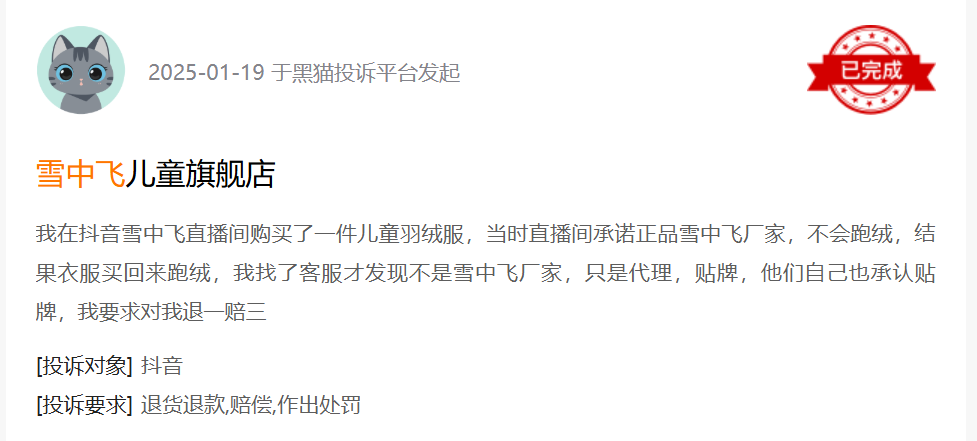 “飞不高”的雪中飞：代工疑云与涨价冲动下的国货困局