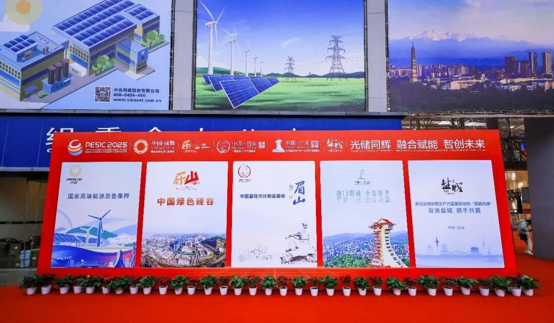 2025第八届中国国际光储大会：创历史・链世界・促转型