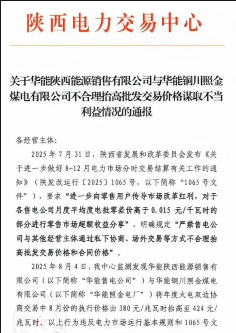 急速下坠的中长协电价，让发电企业面临电价恐慌