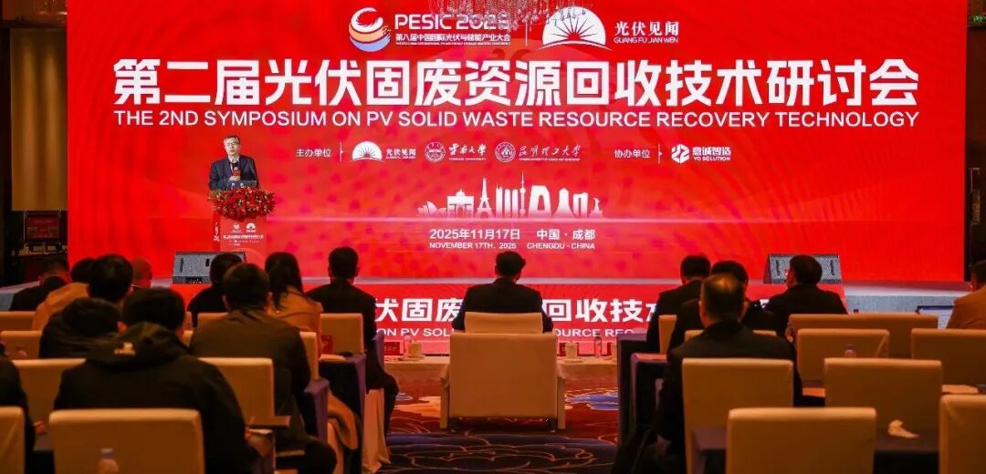 2025第八届中国国际光储大会：创历史・链世界・促转型