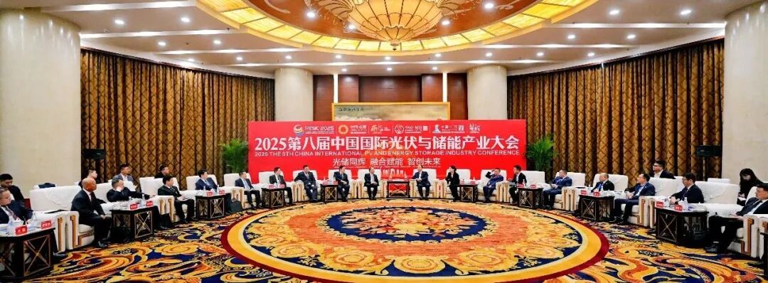 2025第八届中国国际光储大会：创历史・链世界・促转型