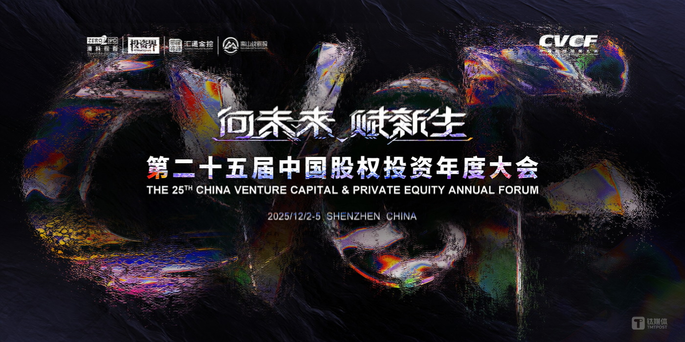 二十五载聚智启新章，中国股权投资年度大会深圳将启