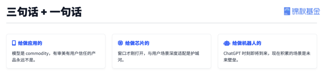 一年出手50次，锦秋两位合伙人首谈AI创业与投资 | 巴伦精选