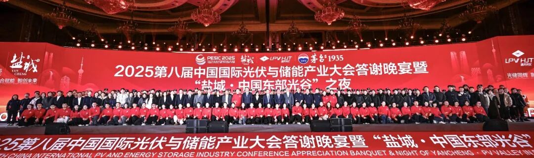 2025第八届中国国际光储大会：创历史・链世界・促转型