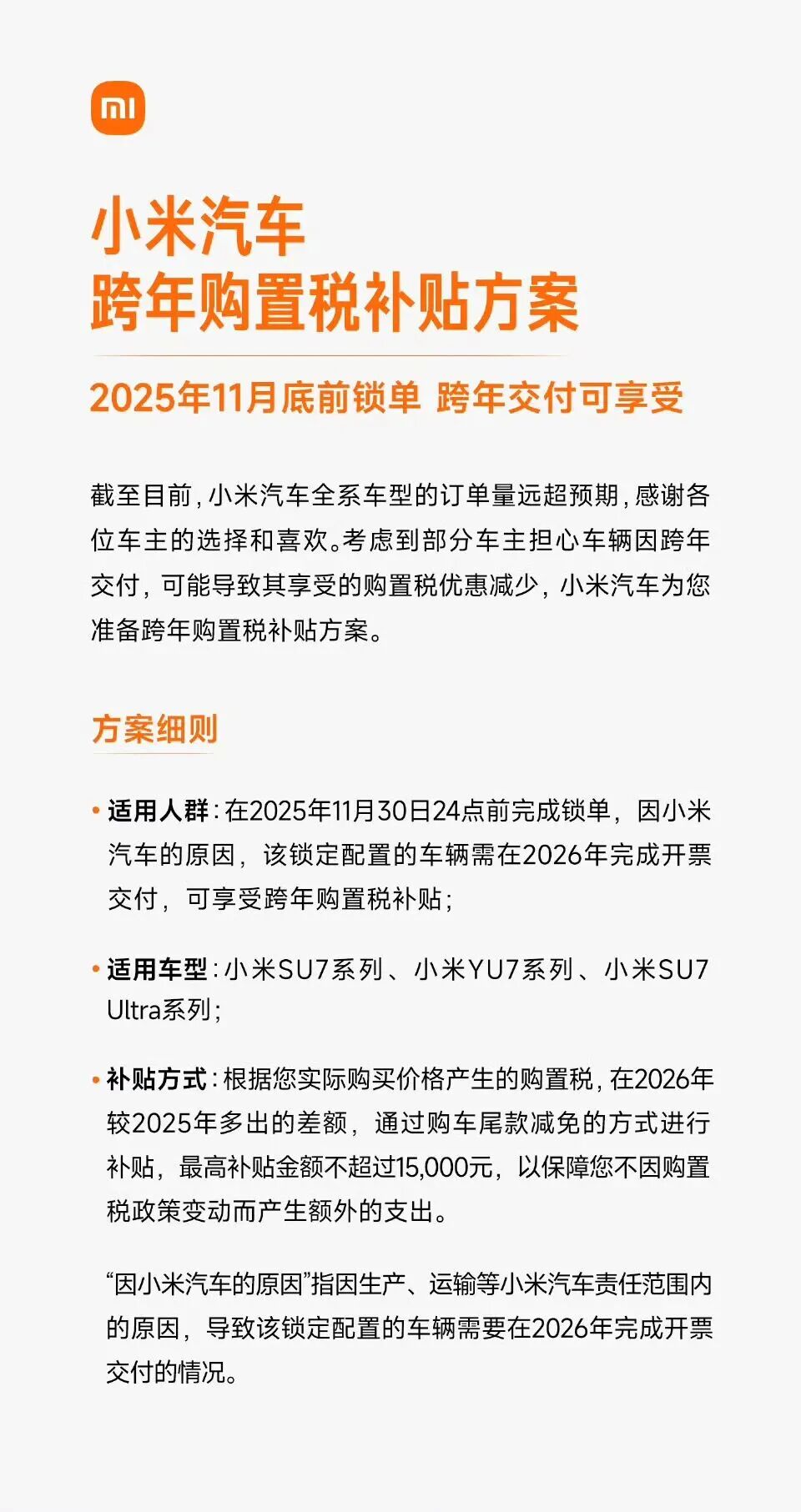 购置税新规将近，新势力们抢占窗口期