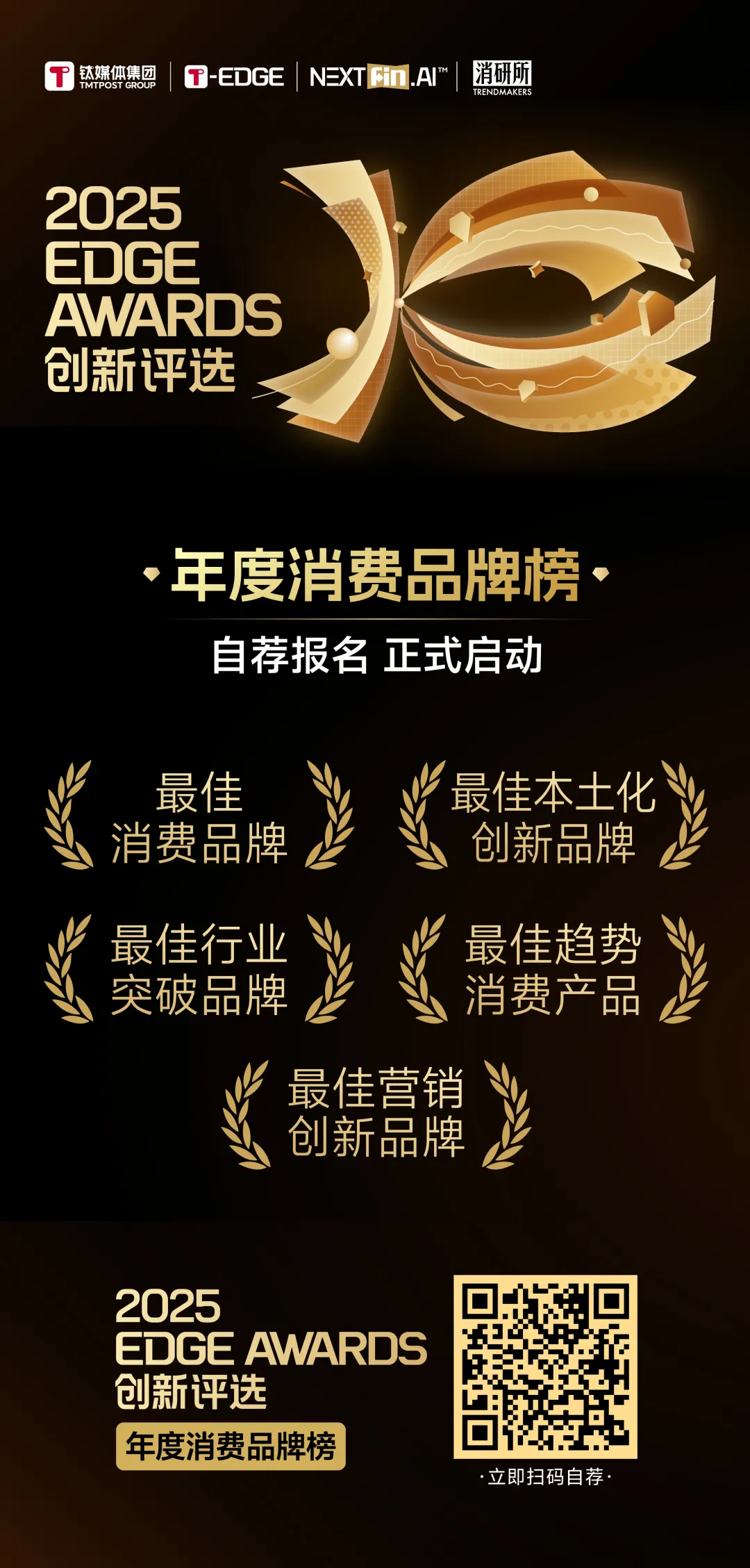 消费行业「精耕细作」的新答案，藏在2025最值得被留下的名字中｜年度评选持续进行中