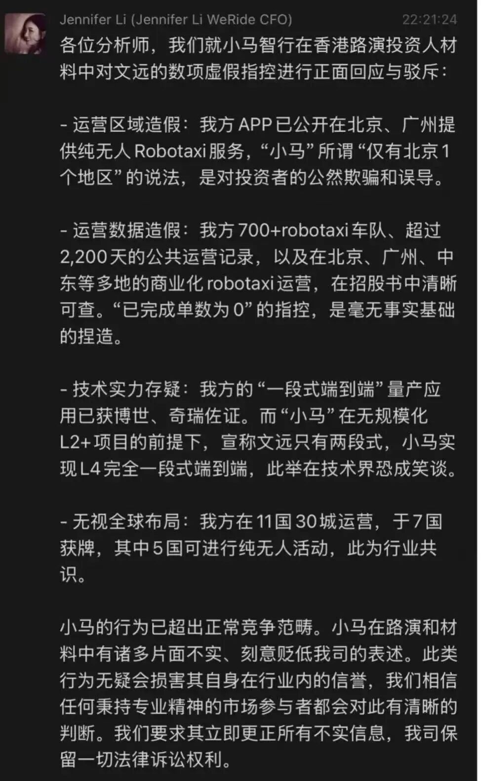 文远知行和小马智行，打了一场价值百亿港币的口水战
