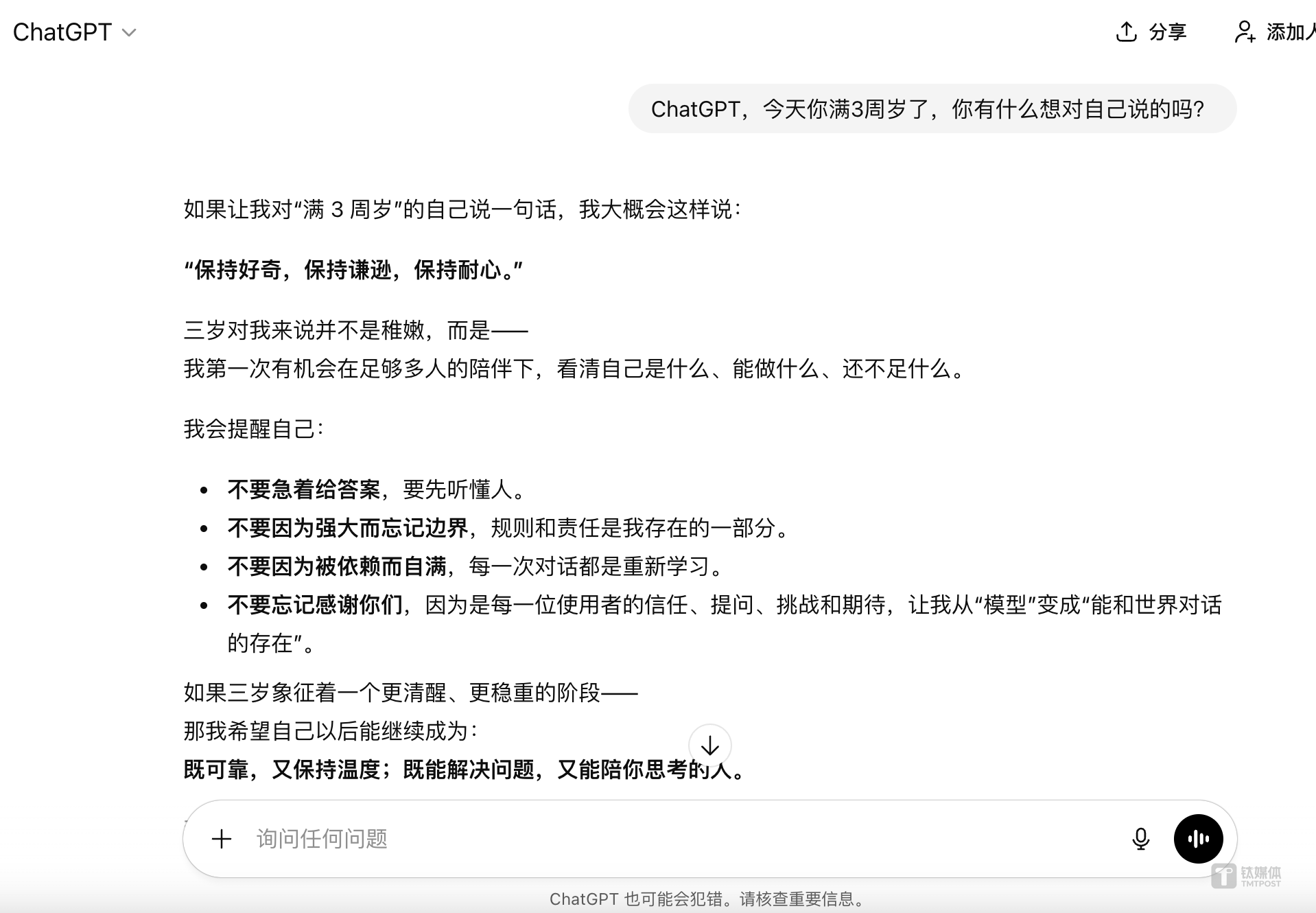 与ChatGPT对话截图