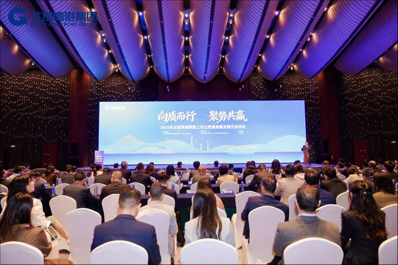 北部湾港集团引领上市公司绘就高质量发展新蓝图