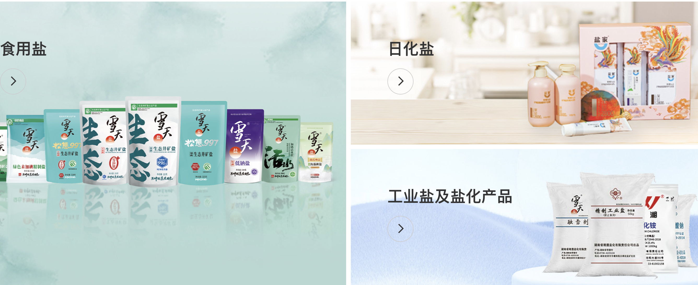 净利暴跌“补仓”新能源，雪天盐业动刀纯碱依赖｜并购一线