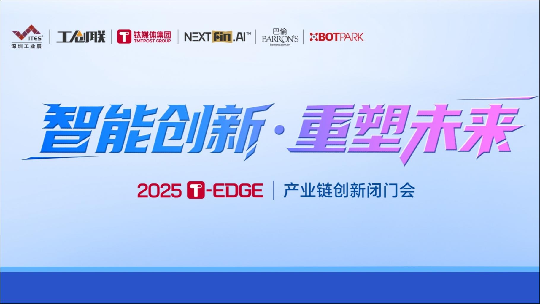 40+产业链CEO闭门讨论：借鉴