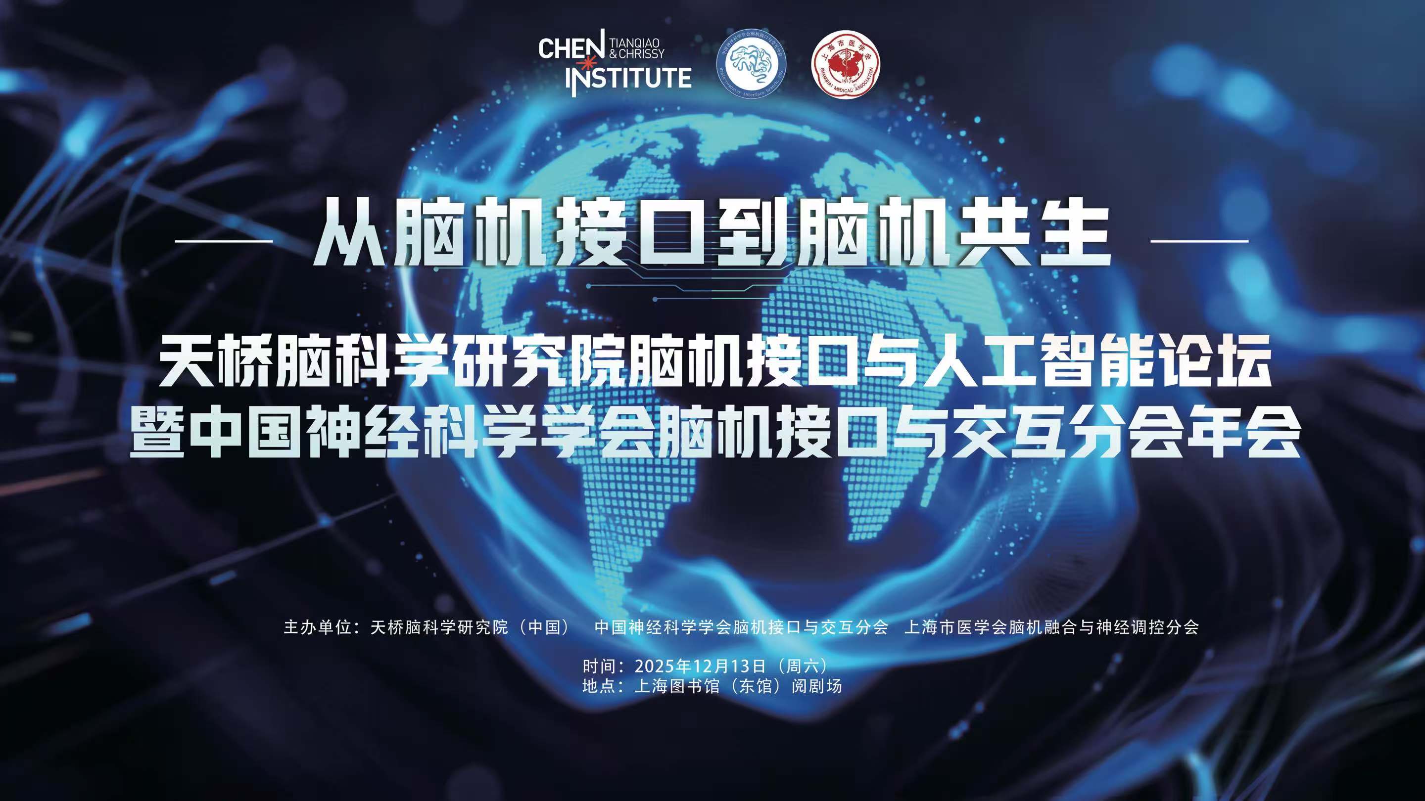 从脑机接口到脑机共生