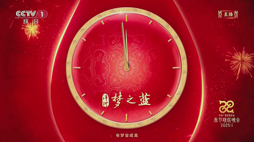 洋河梦之蓝M6+续约2026春晚报时，将与全球华人共赴新春