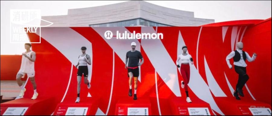 LV高管加入泡泡玛特董事会；lululemonQ3中国大陆净营收同比增46%；红杉中国拟收购Golden Goose｜消研所周报