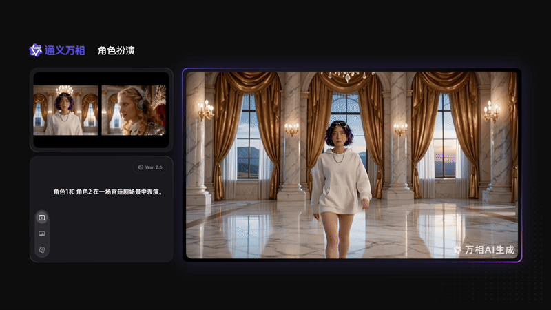 阿里发布通义万相2.6系列视频生成模型，上线国内首个角色扮演功能 | 钛快讯