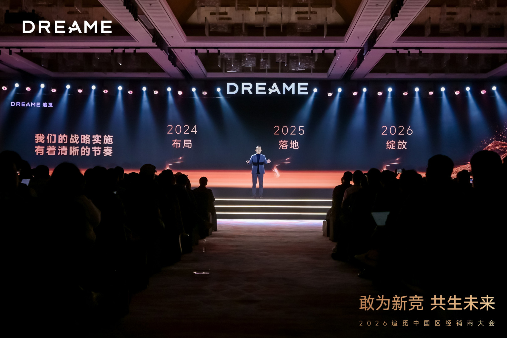 追覓科技中國區(qū)2026合作伙伴大會圓滿落幕，全面加速全場景生態(tài)布局