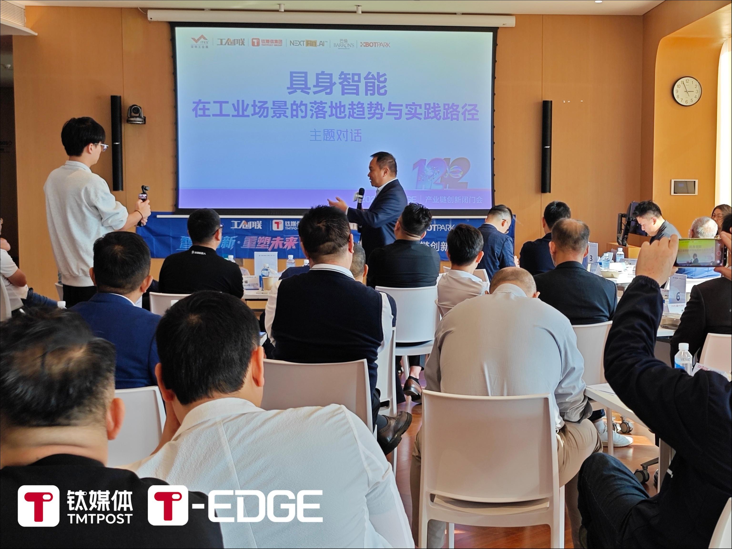 60+CEO闭门会共识：工业数据不共享，具身智能就是"空壳"｜2025 T-EDGE全球对话