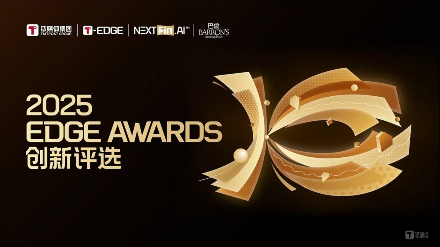 2025 EDGE AWARDS年度十大科技人物重磅揭晓