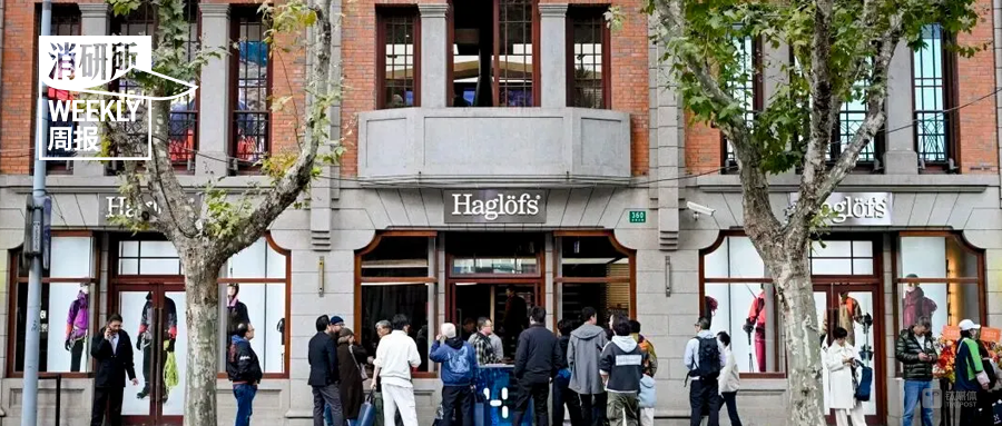 Haglofs火柴棍全球旗舰店落地上海；贾国龙首次回应西贝预制菜风波；VICUTU新年衣橱发布“马上行”系列｜消研所周报