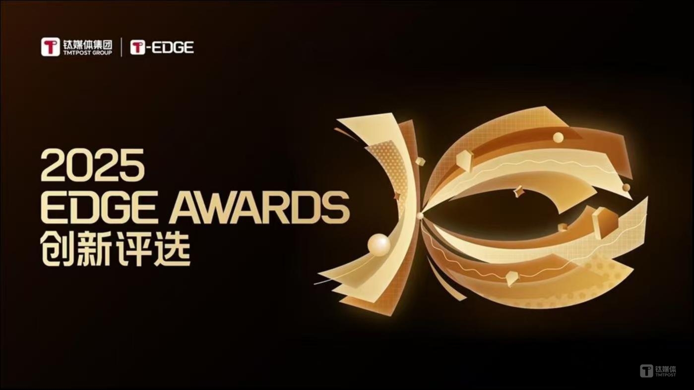 钛媒体「年度全球化公司」榜单重磅发布 | 2025 EDGE AWARDS