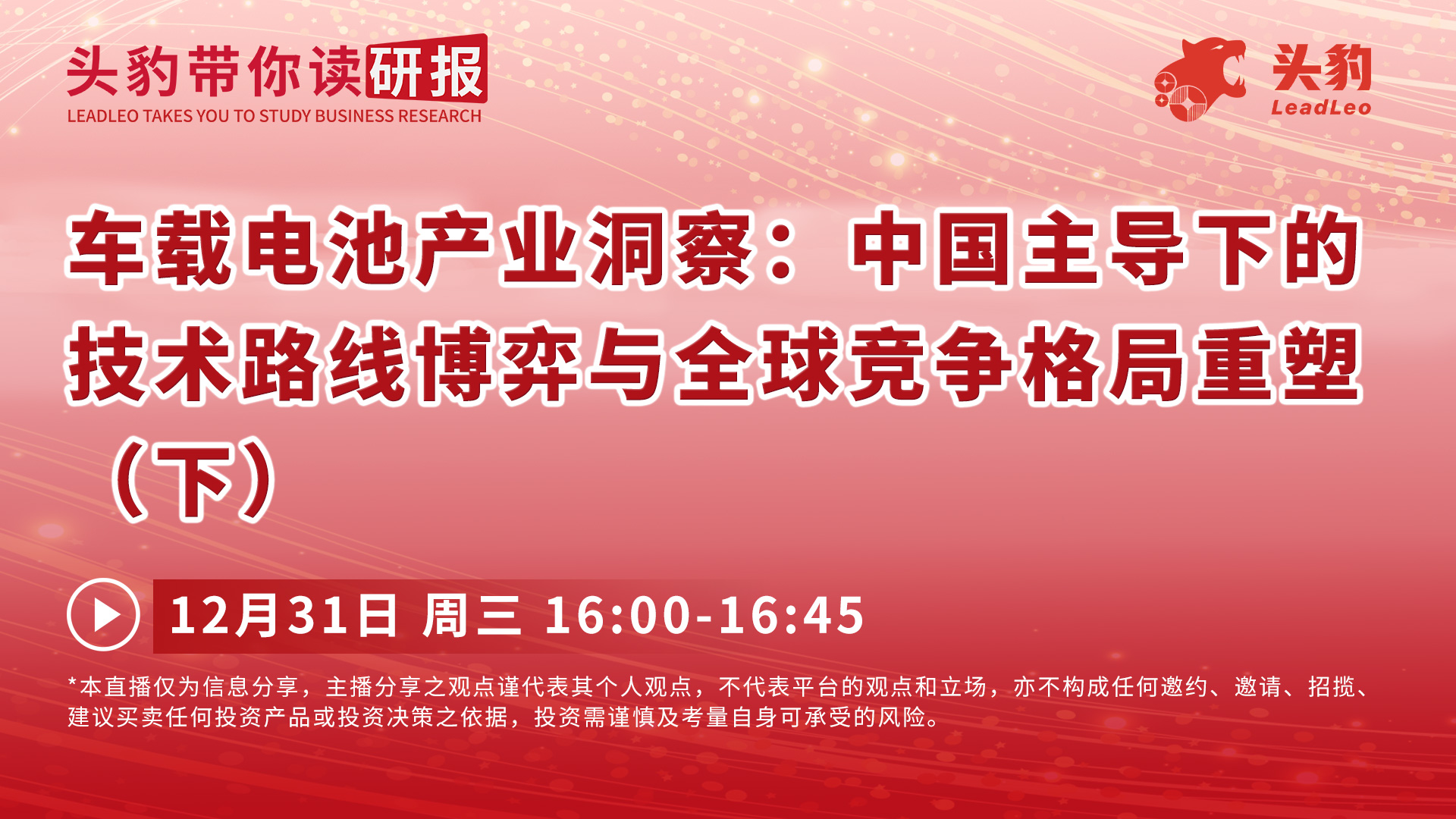 车载电池产业洞察：中国主导下的技术路线博弈与全球竞争格局重塑
