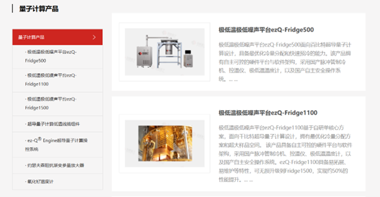 图源：国盾量子官网