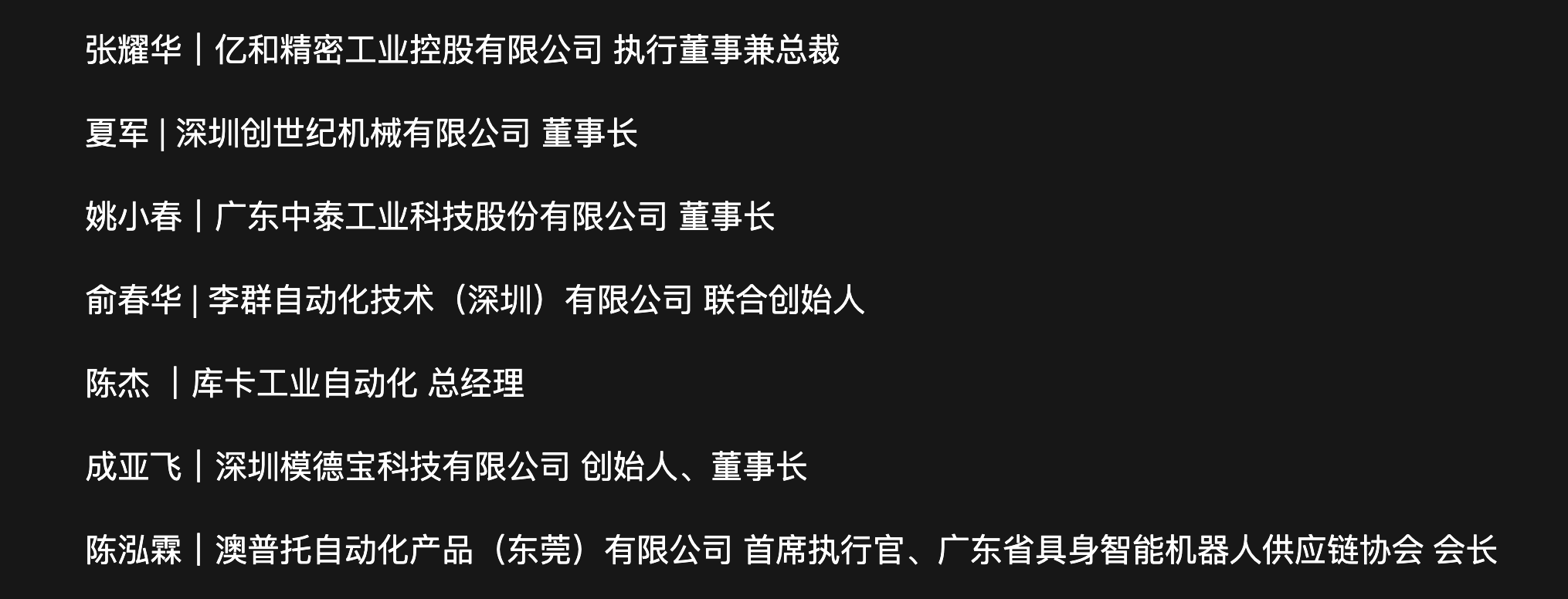 40+产业链CEO闭门讨论：借鉴&quot;特链&quot;成功经验，加速机器人赛道产业化｜2025 T-EDGE全球对话