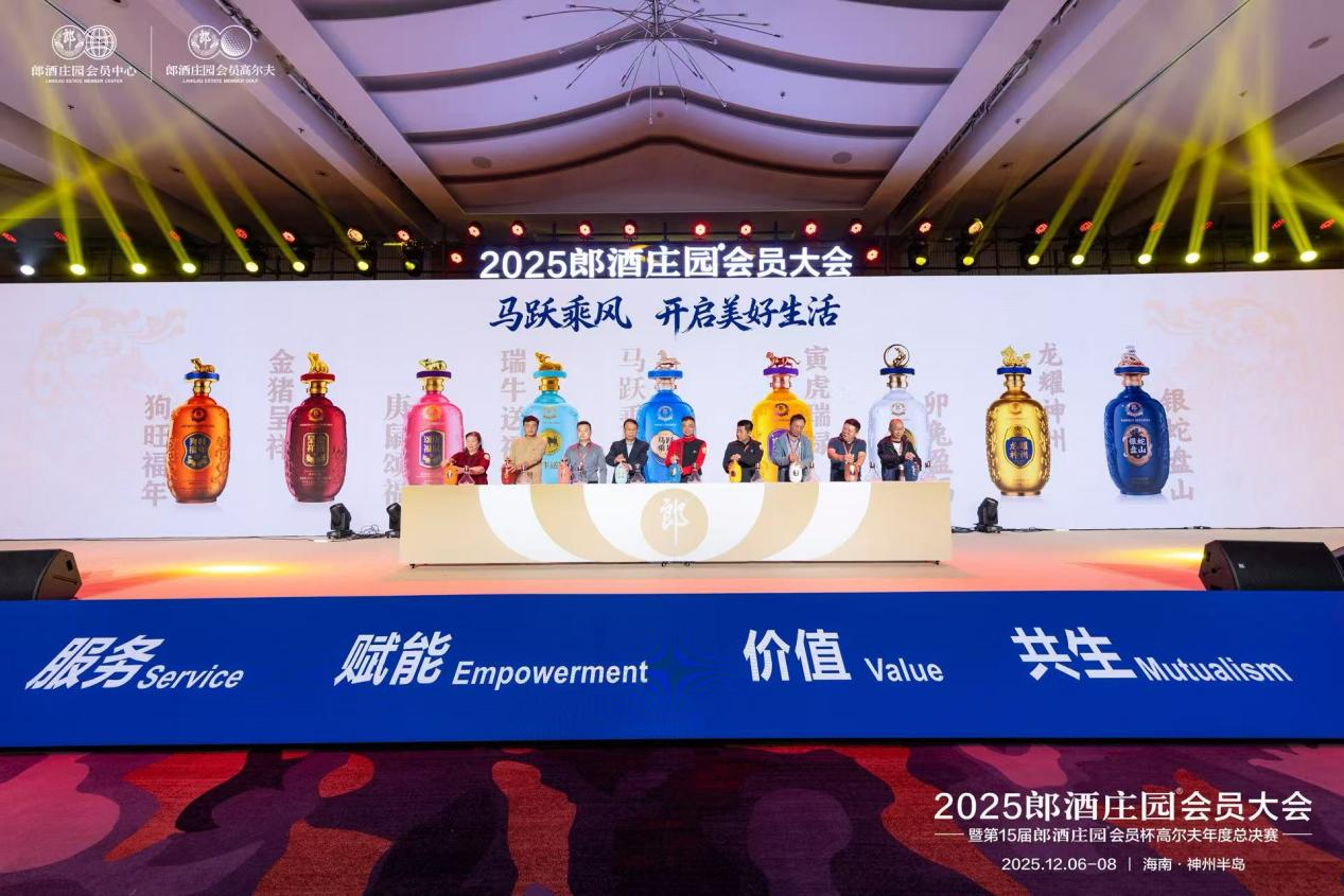八载深耕，价值“潮涌”：郎酒与六万会员“双向奔赴”