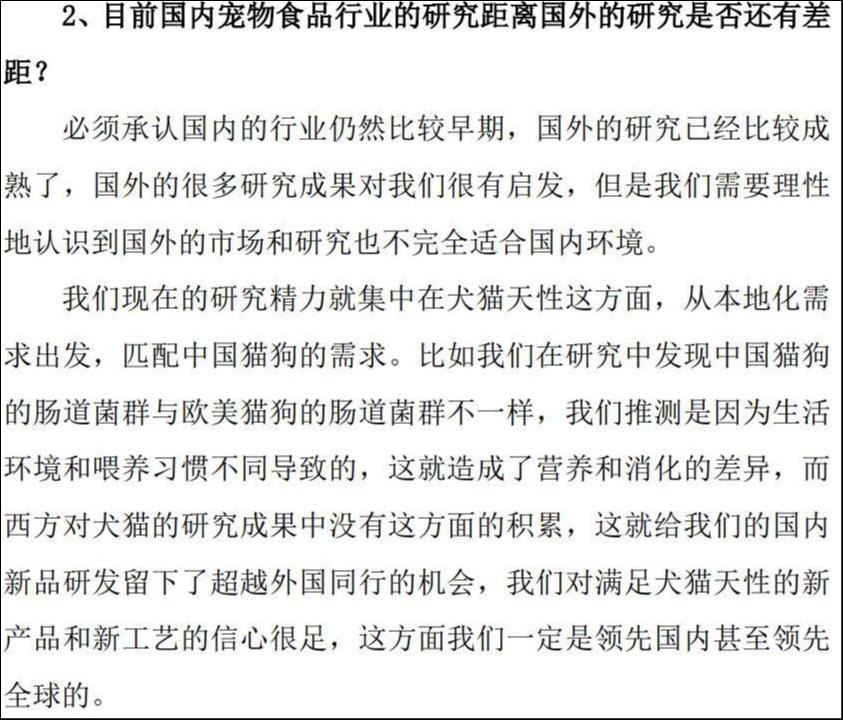 来源：乖宝宠物7月13日投资者调研纪要